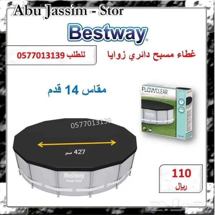 العاب مائية مسابح فلاتر تكسير الاسعار للصيف 47