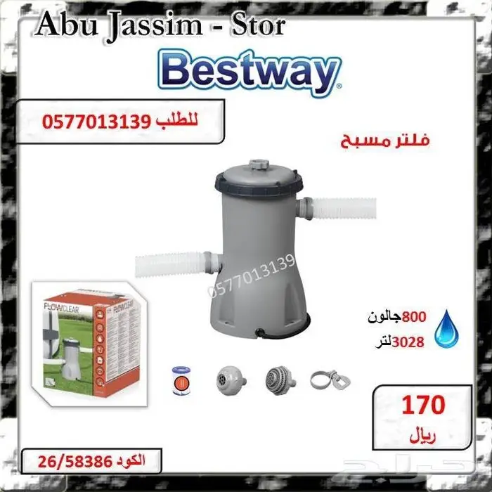 العاب مائية مسابح فلاتر تكسير الاسعار للصيف 48