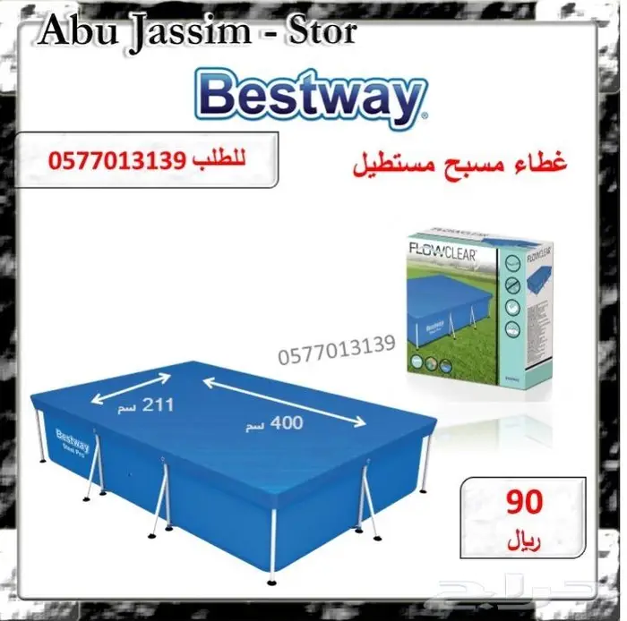 العاب مائية مسابح فلاتر تكسير الاسعار للصيف 38