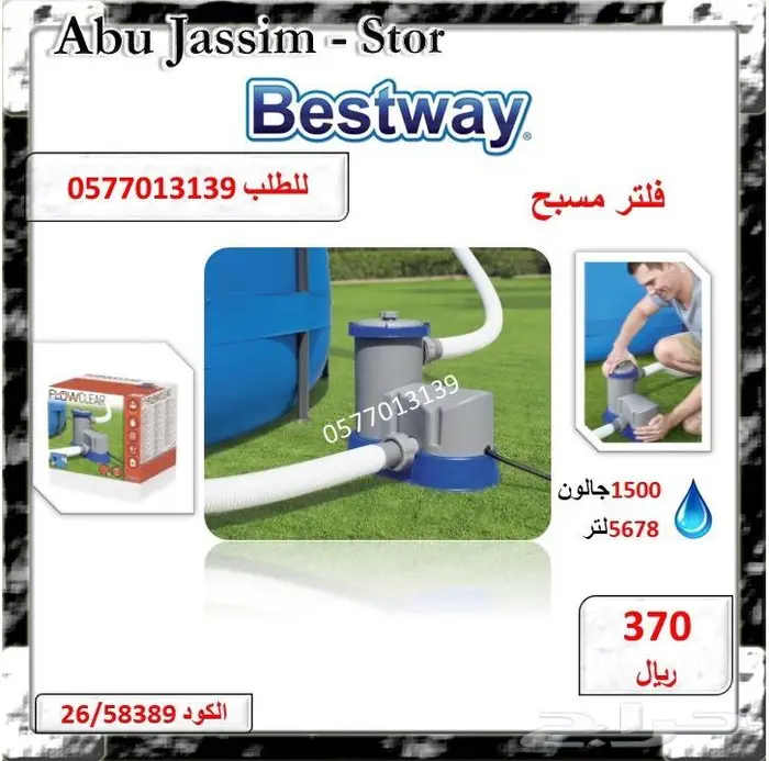 العاب مائية مسابح فلاتر تكسير الاسعار للصيف 32