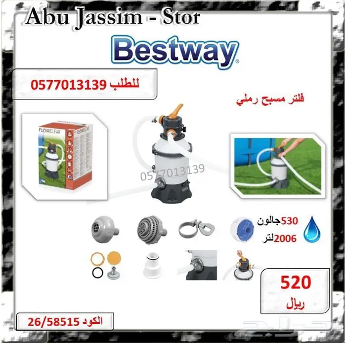 العاب مائية مسابح فلاتر تكسير الاسعار للصيف 31