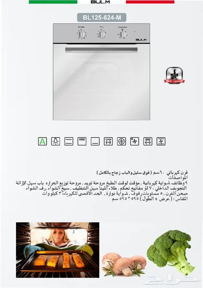 فرن كهرباء بلت ان 9 وظائف BULM مروحه توزيع حرارة 1