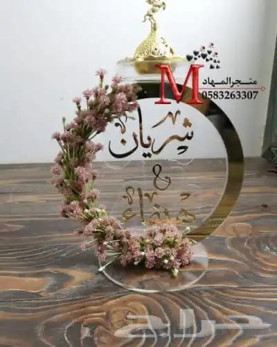 مباخر إكريليك بالإسم    5