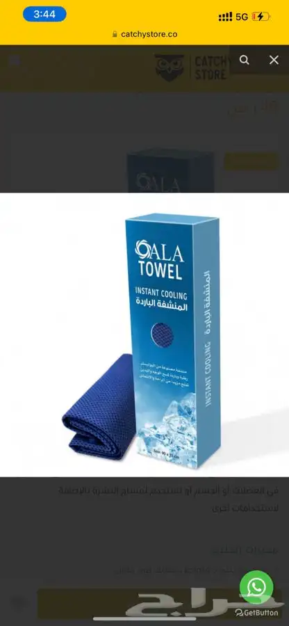 اولا تاول المنشفة الباردة 0