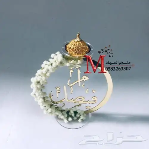 مباخر إكريليك بالإسم    41
