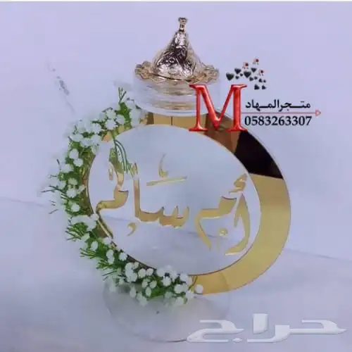 مباخر إكريليك بالإسم    16