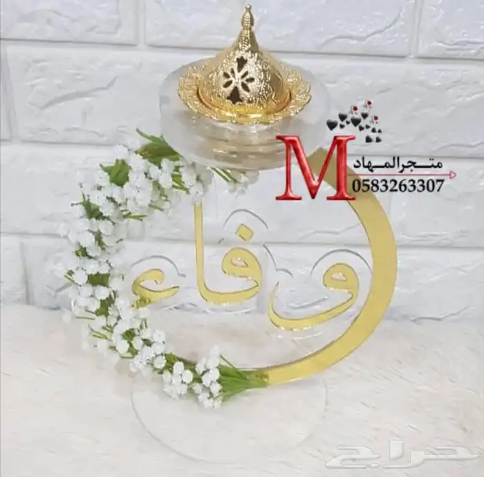 مباخر إكريليك بالإسم    3