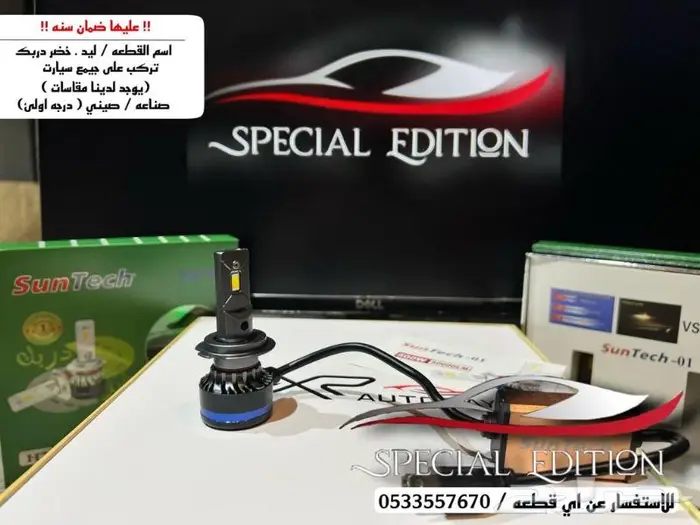 ليد لجميع انواع السيارات 0