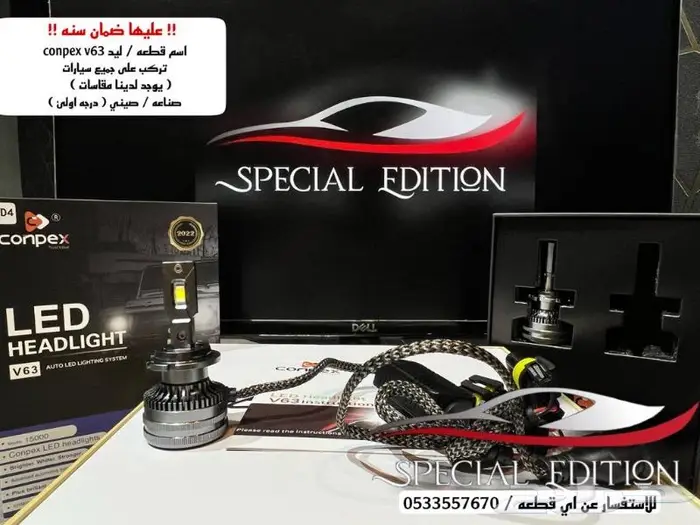 ليد لجميع انواع السيارات 1