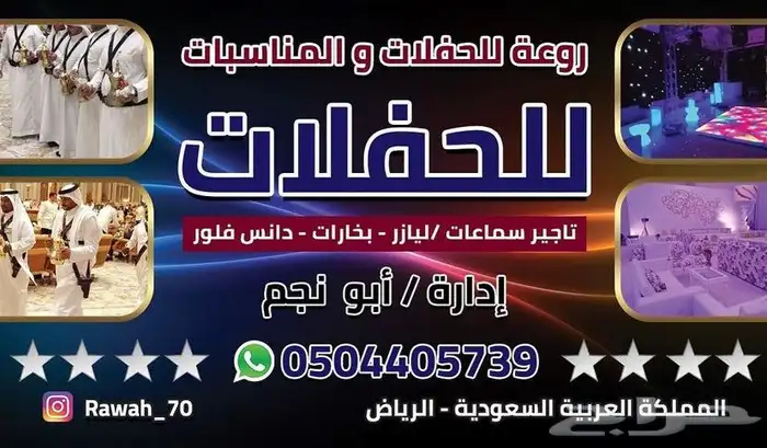 سماعات اجار الرياض 18