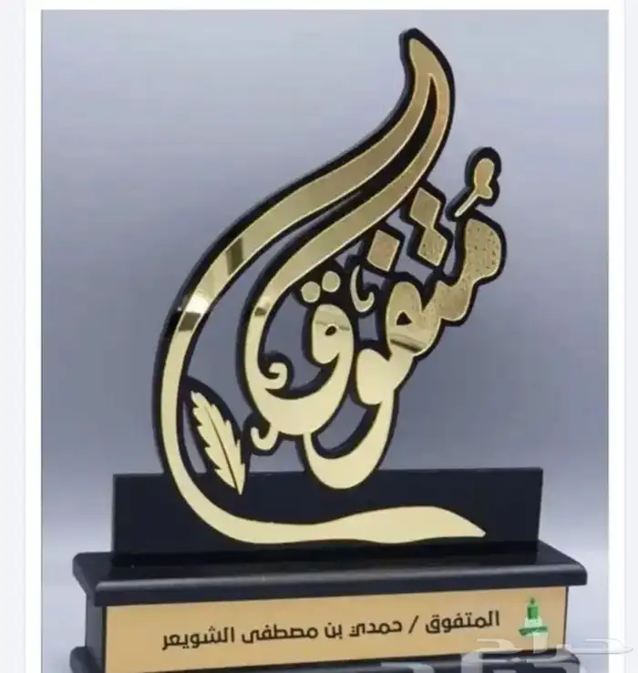 دروع ولوحات مكتبية 2