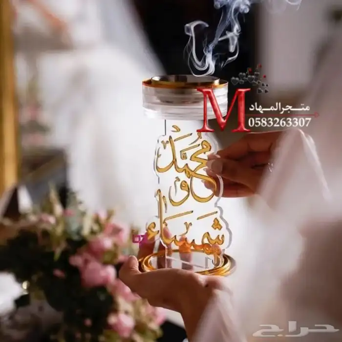 مباخر إكريليك بالإسم    6
