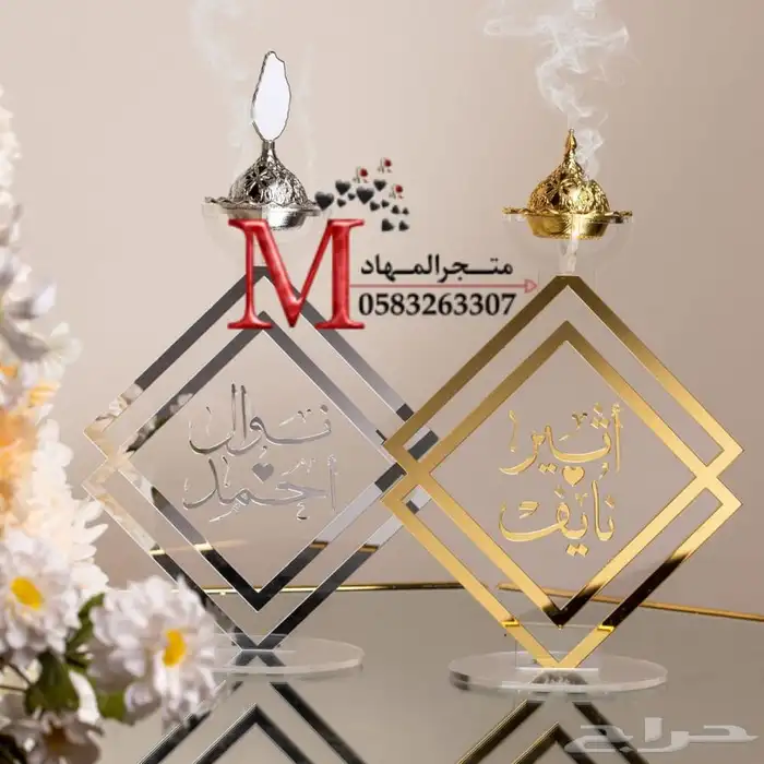 مباخر إكريليك بالإسم    15