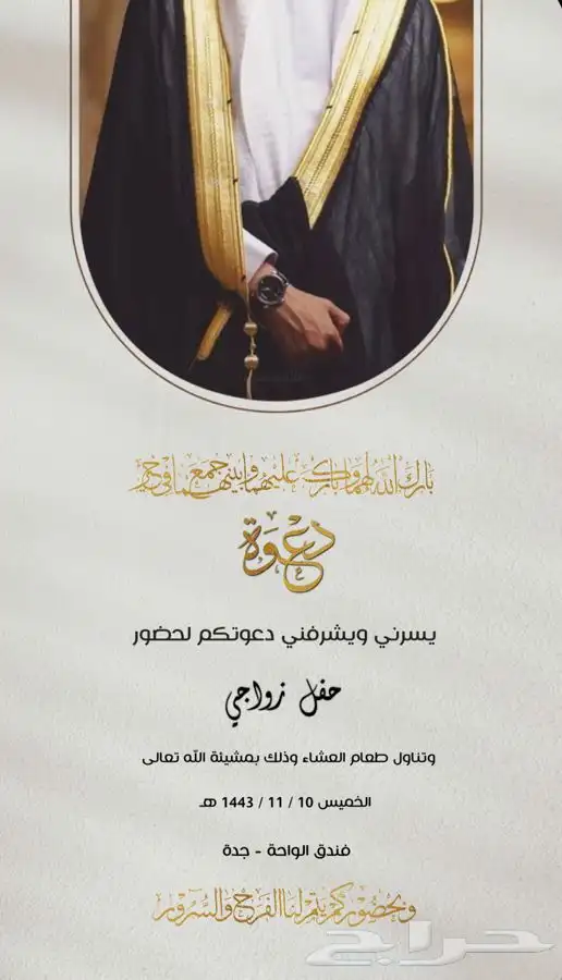 دعوات زواج للواتس أب .. ب20 ريال فقط 1