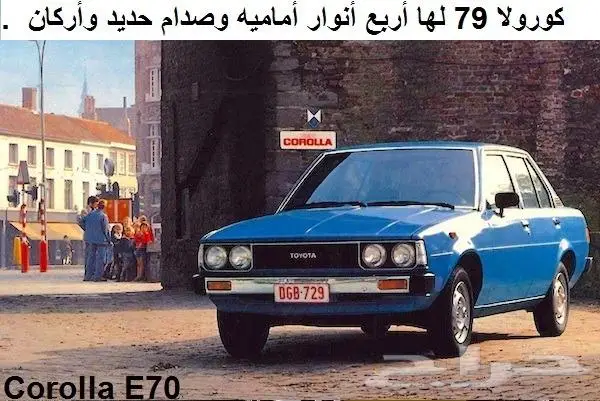 كتالوج قطع كورولا 74 - 95 مستعمله 6