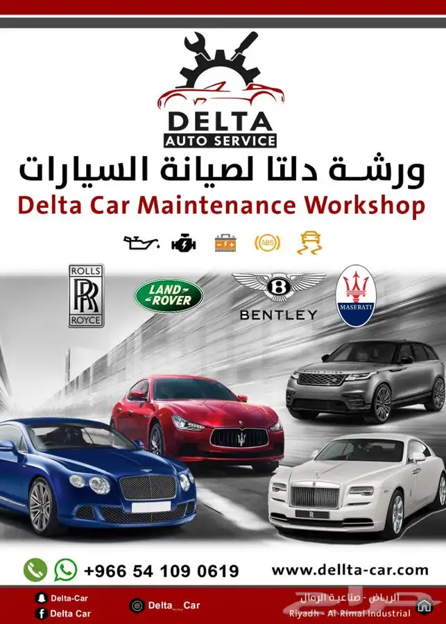 مركز دلتا لصيانة رنج روفر 1