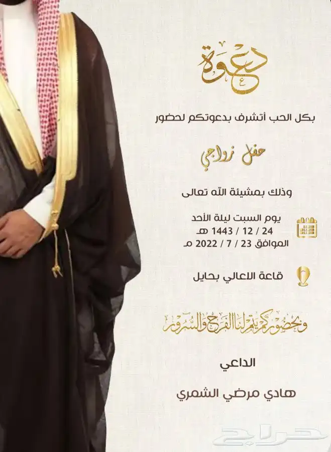 دعوات زواج للواتس أب .. ب20 ريال فقط 6