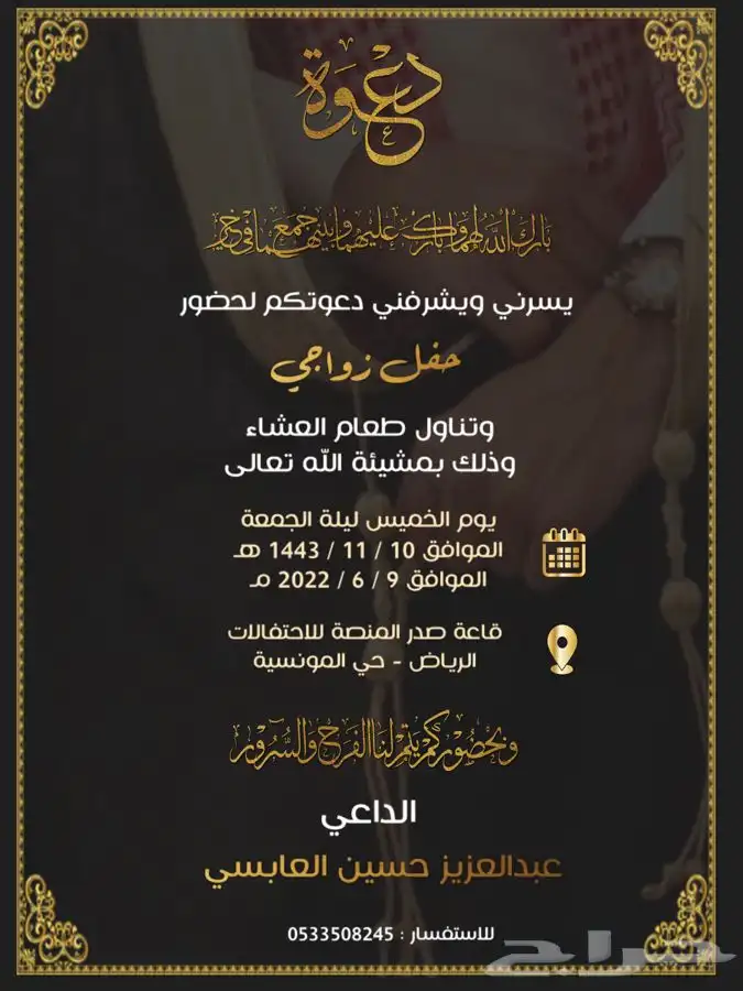 دعوات زواج للواتس أب .. ب20 ريال فقط 7
