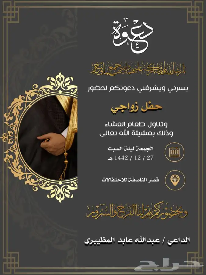 دعوات زواج للواتس أب .. ب20 ريال فقط 16