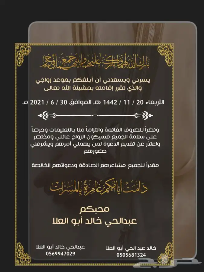 دعوات زواج للواتس أب .. ب20 ريال فقط 17