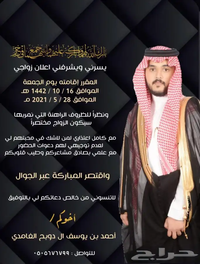 دعوات زواج للواتس أب .. ب20 ريال فقط 26