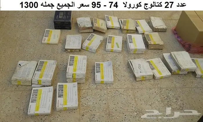 كتالوج قطع كورولا 74 - 95 مستعمله 28