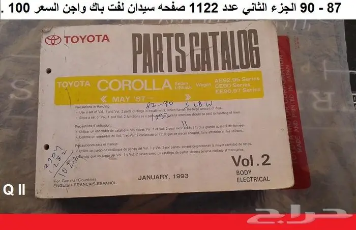 كتالوج قطع كورولا 74 - 95 مستعمله 23