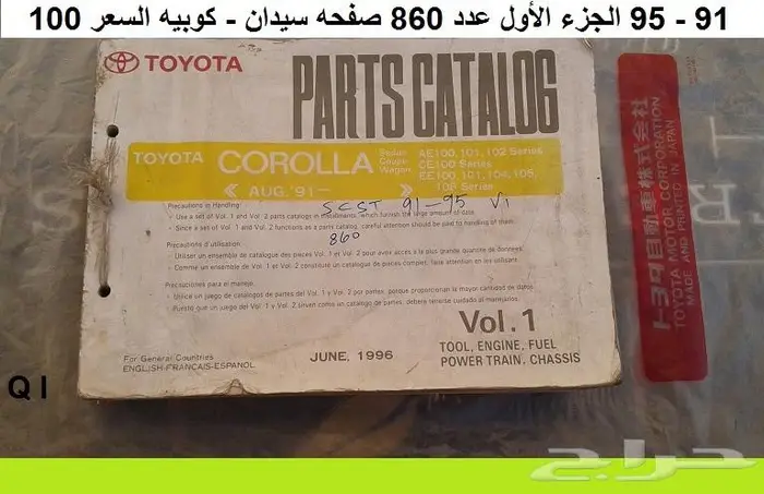 كتالوج قطع كورولا 74 - 95 مستعمله 21
