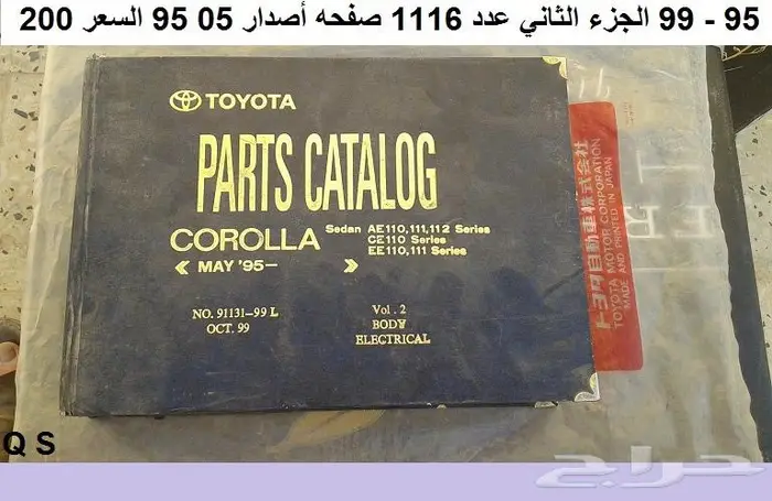 كتالوج قطع كورولا 74 - 95 مستعمله 16