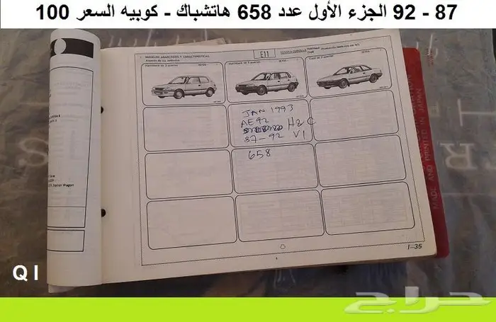 كتالوج قطع كورولا 74 - 95 مستعمله 19