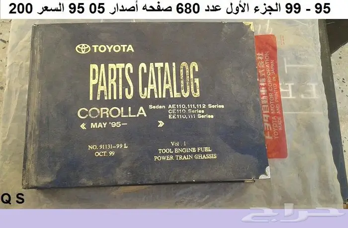 كتالوج قطع كورولا 74 - 95 مستعمله 15