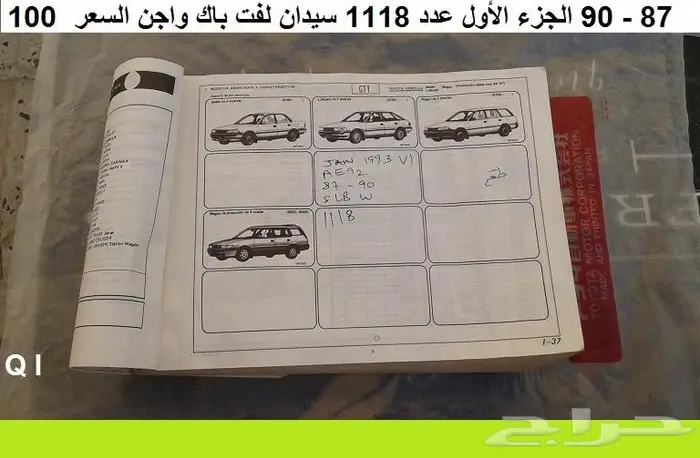 كتالوج قطع كورولا 74 - 95 مستعمله 18