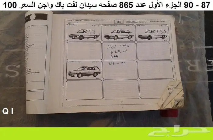 كتالوج قطع كورولا 74 - 95 مستعمله 17