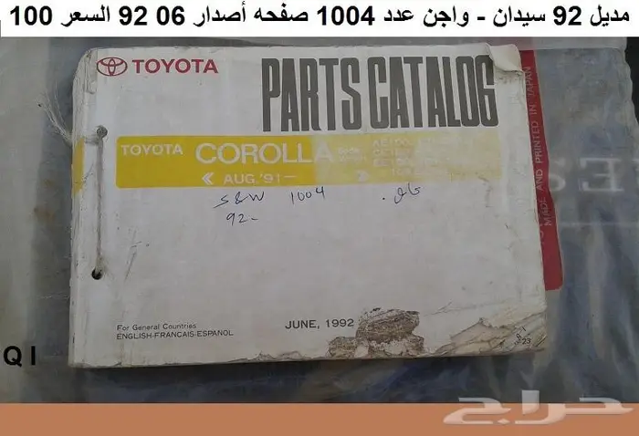 كتالوج قطع كورولا 74 - 95 مستعمله 10