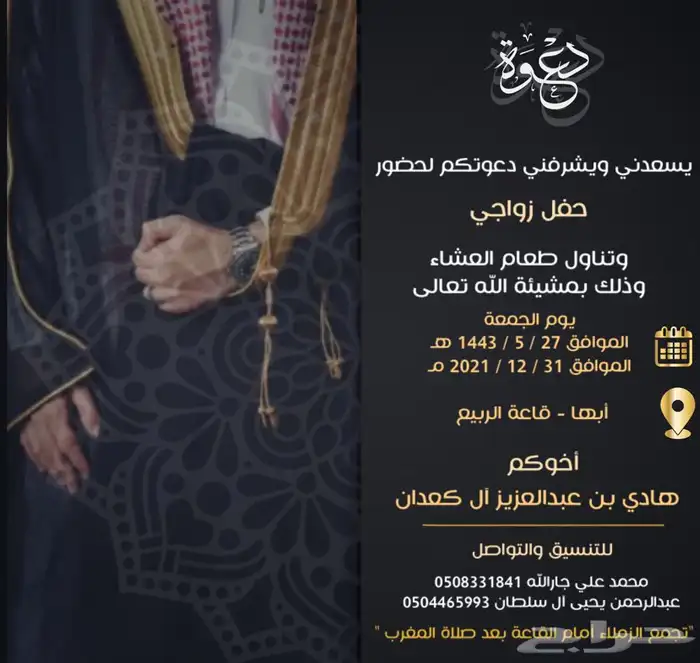 دعوات زواج للواتس أب .. ب20 ريال فقط 23