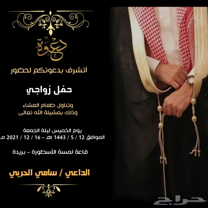 دعوات زواج للواتس أب .. ب20 ريال فقط 15