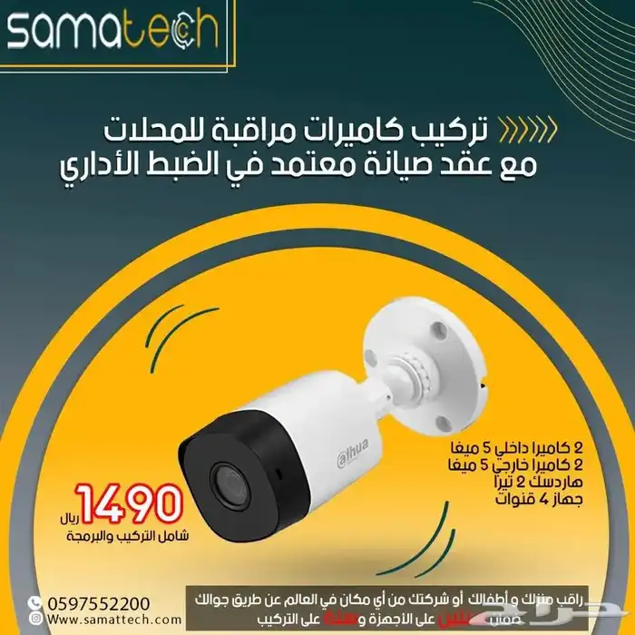 تركيب كاميرات مراقبة 2