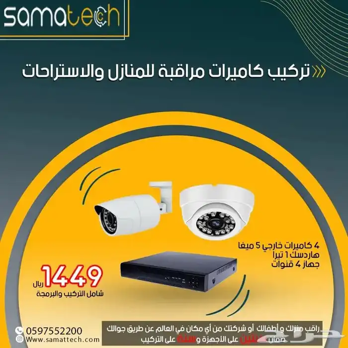 تركيب كاميرات مراقبة 4