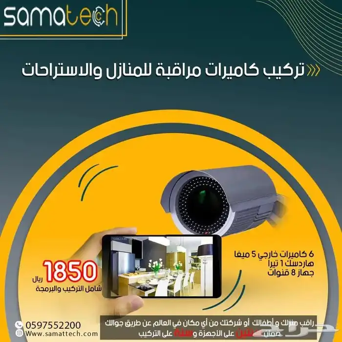 تركيب كاميرات مراقبة 1