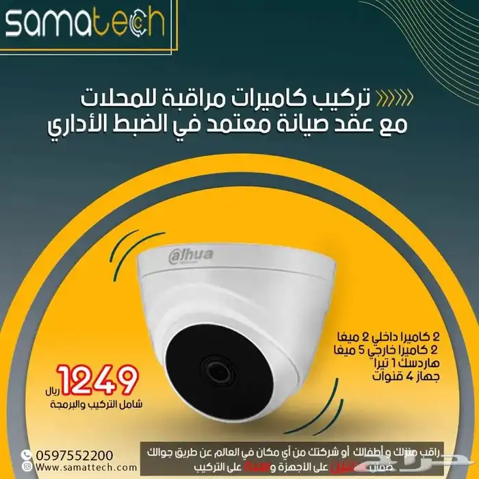 تركيب كاميرات مراقبة 5