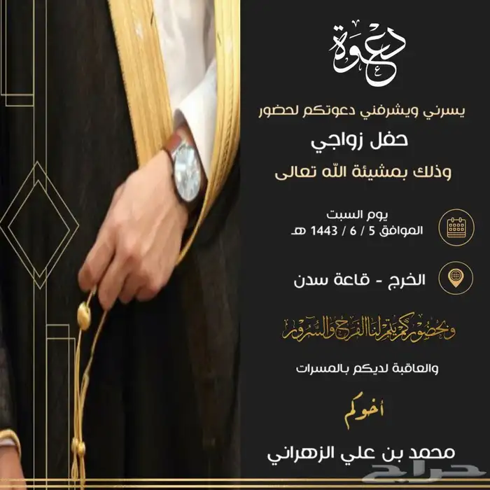 دعوات زواج للواتس أب .. ب20 ريال فقط 12