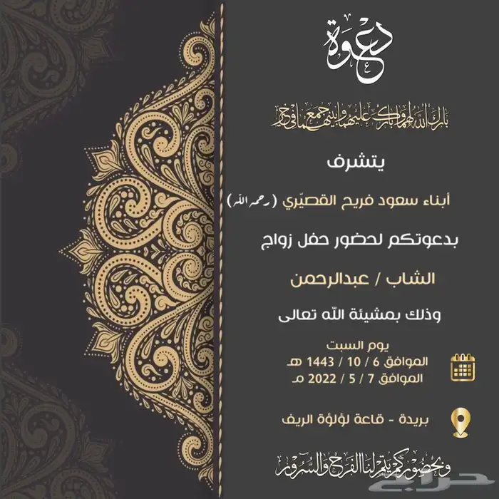 دعوات زواج للواتس أب .. ب20 ريال فقط 24