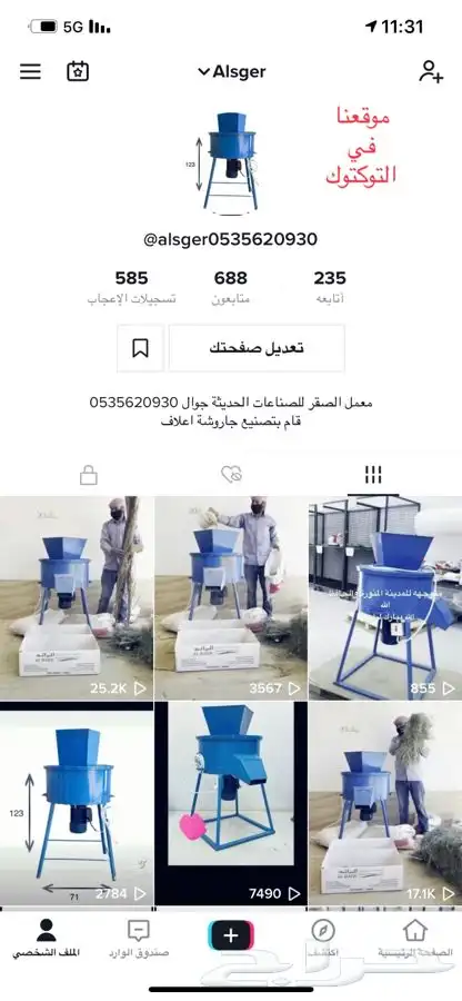 طاحونة اعلاف 14