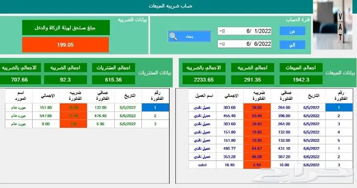 اسهل برنامج كاشير يصلح لكل الانشطه 6