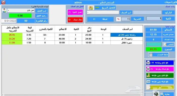 اسهل برنامج كاشير يصلح لكل الانشطه 10