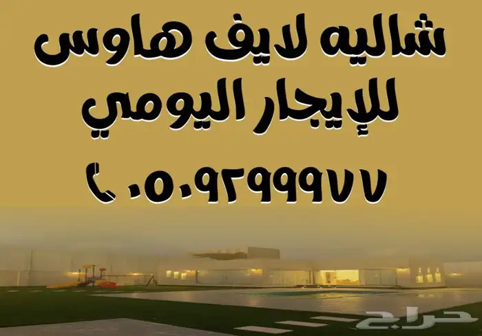 شاليه للايجار 4