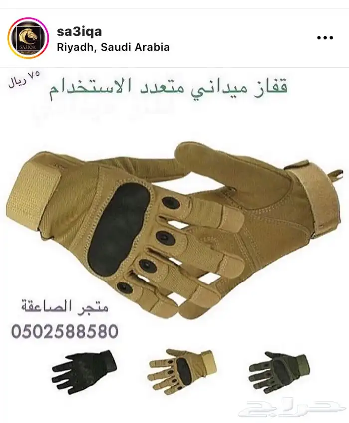 تجهيزات عسكرية وميدانية جملة و مفرد 4