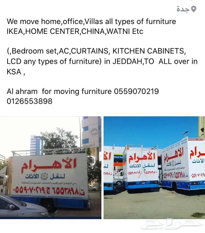 نقل الأثاث من الرياض الى جدة بالإضافة للخصم 8