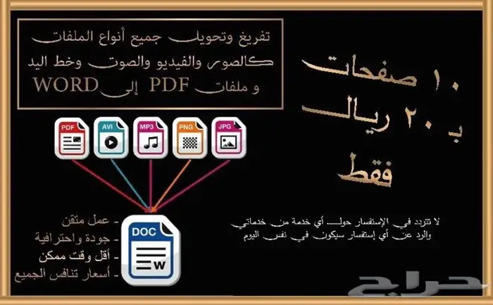 تحويل pdf بي دي اف إلى word وورد - تحويل PDF 7
