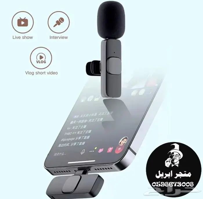 مكرفون لا سلكي للجوال 1